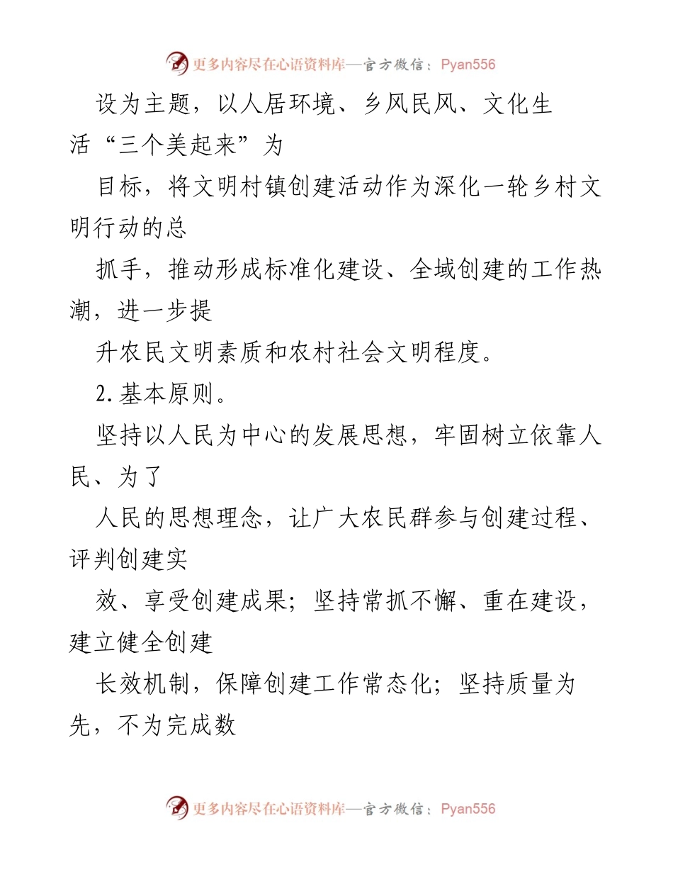 [工作方案] 五井镇 - 五井镇文明村建设工作实施方案.docx_第2页