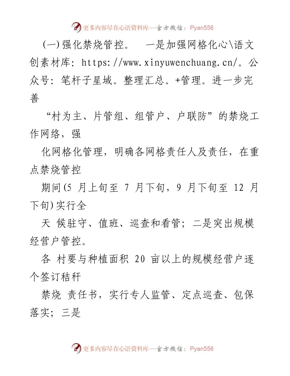 [工作方案] 乡镇工作 - 2023年秸秆禁烧工作实施方案.docx_第2页