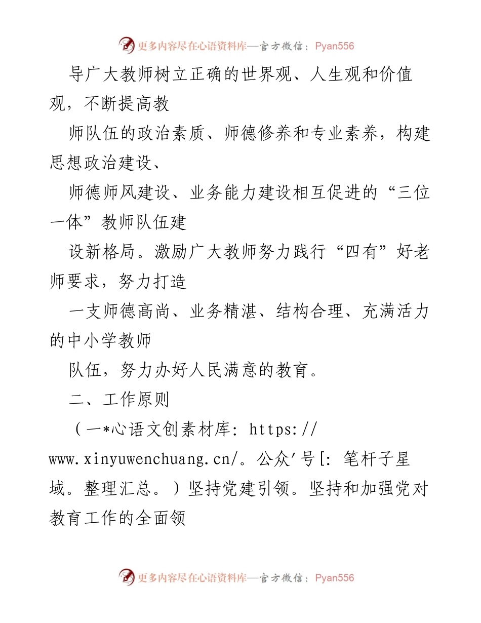[工作方案] 教育部门 - 2022年中小学师德师风建设工作方案.docx_第2页