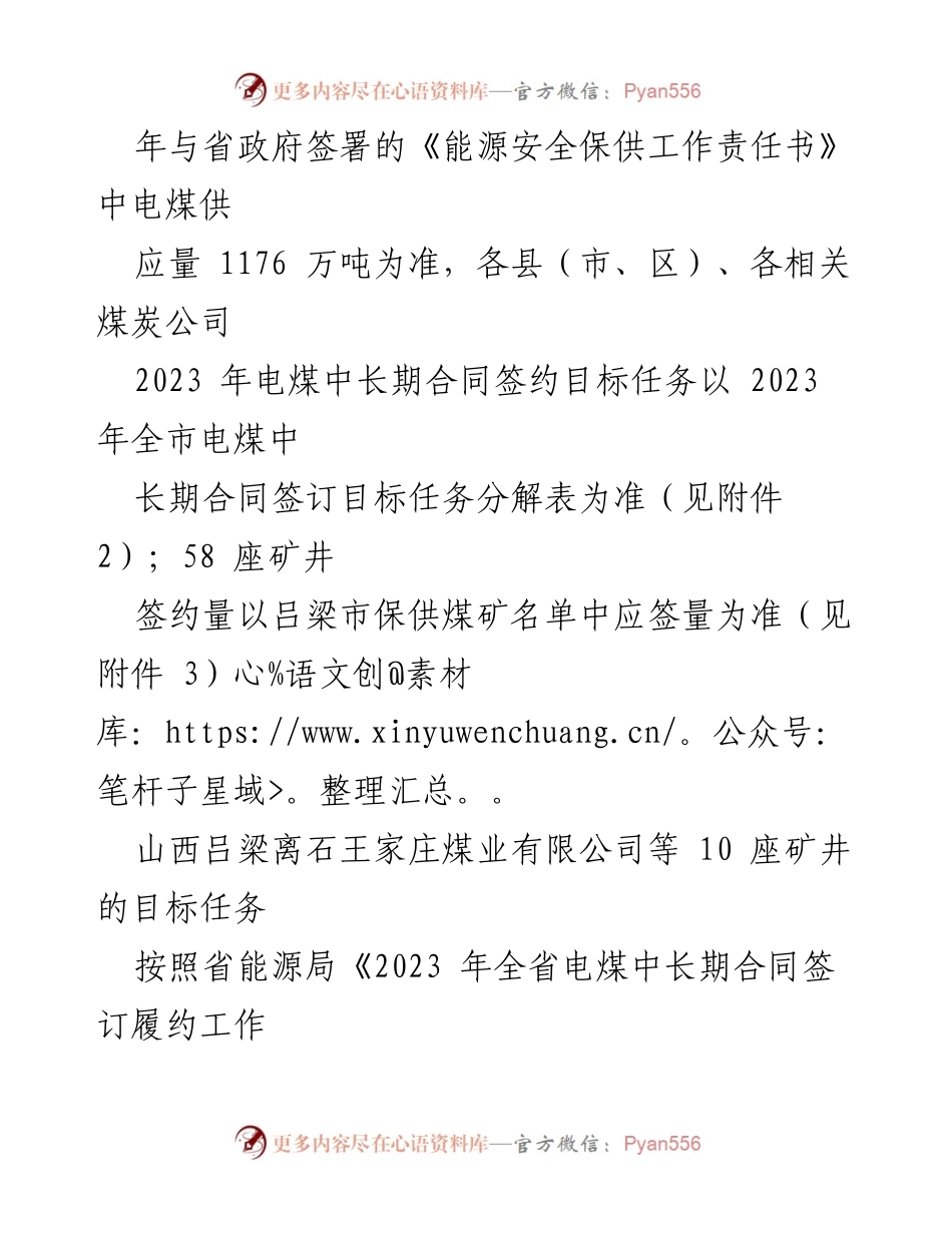 [工作方案] 2023年全市电煤中长期合同履约 - 2023年电煤中长期合同签订履约工作方案.docx_第2页
