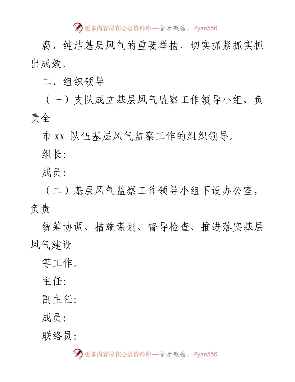 [工作方案] 基层风气监察 - 基层风气监察工作方案实施细则.docx_第2页
