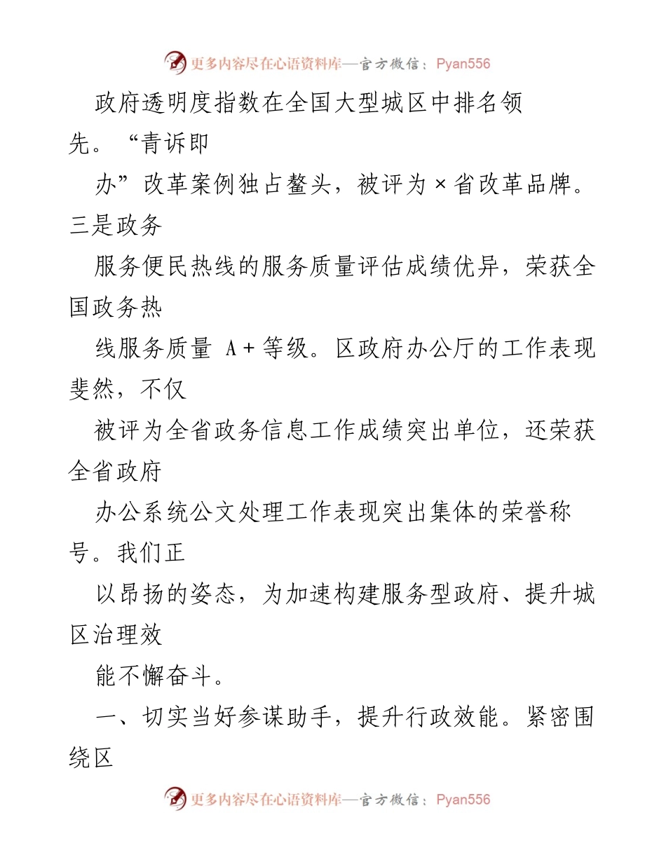 [工作报告] 政府办 - 2023 年政府办公室工作总结与成效分析.docx_第2页