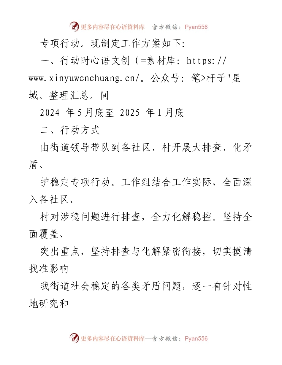 [工作方案] 社会稳定专项行动 - _大排查、化矛盾、护稳定_专项行动实施方案.docx_第2页