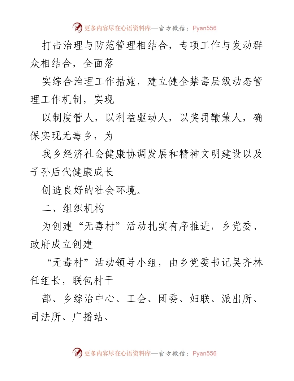 [工作方案] 乡镇禁毒活动 - 创建“无毒村”工作方案.docx_第2页