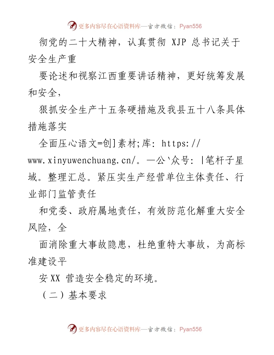 [工作方案] 安全生产专项整治 - XX县安全生产重大风险隐患专项整治工作方案_1.docx_第2页