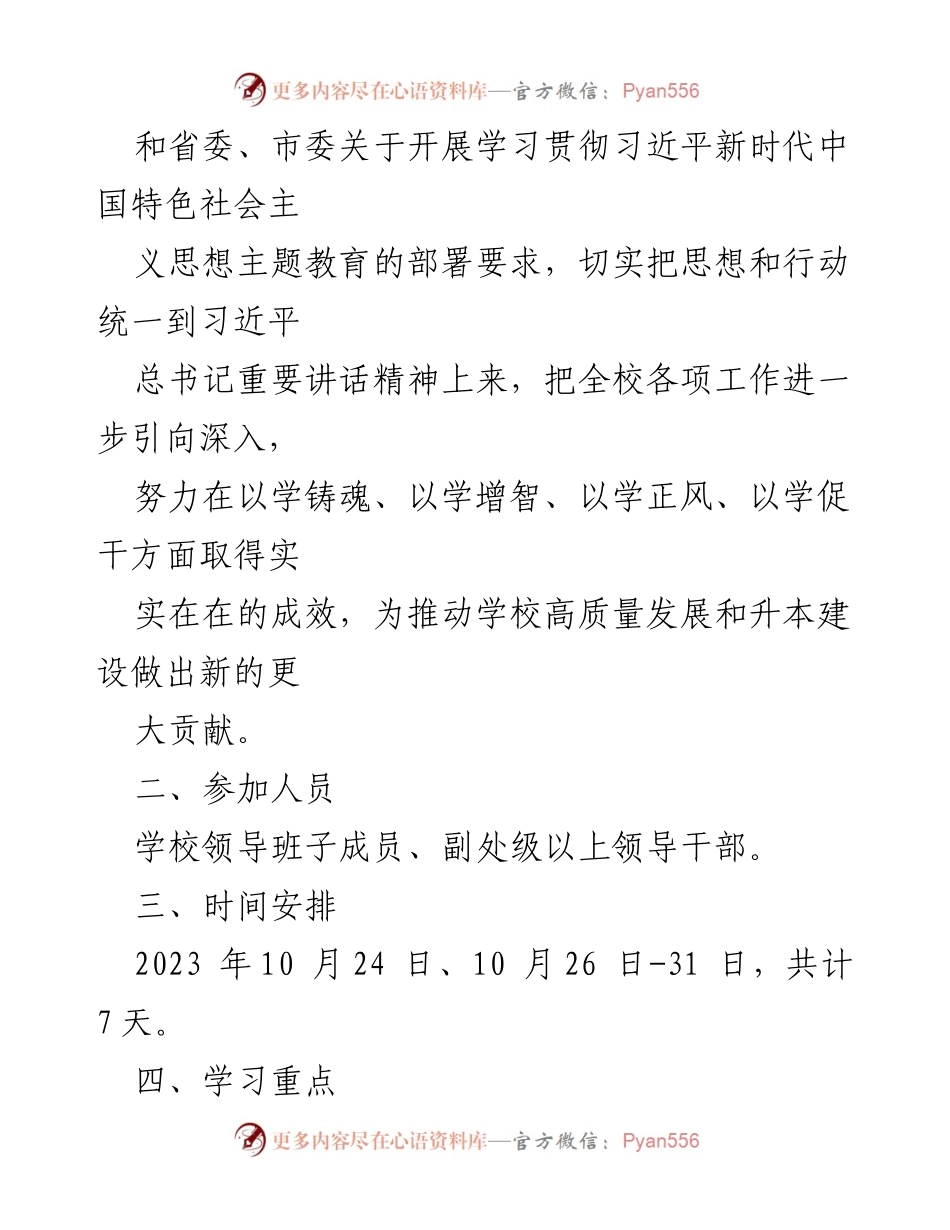 [工作方案] 教育活动 - 主题教育专题读书班工作方案.docx_第2页