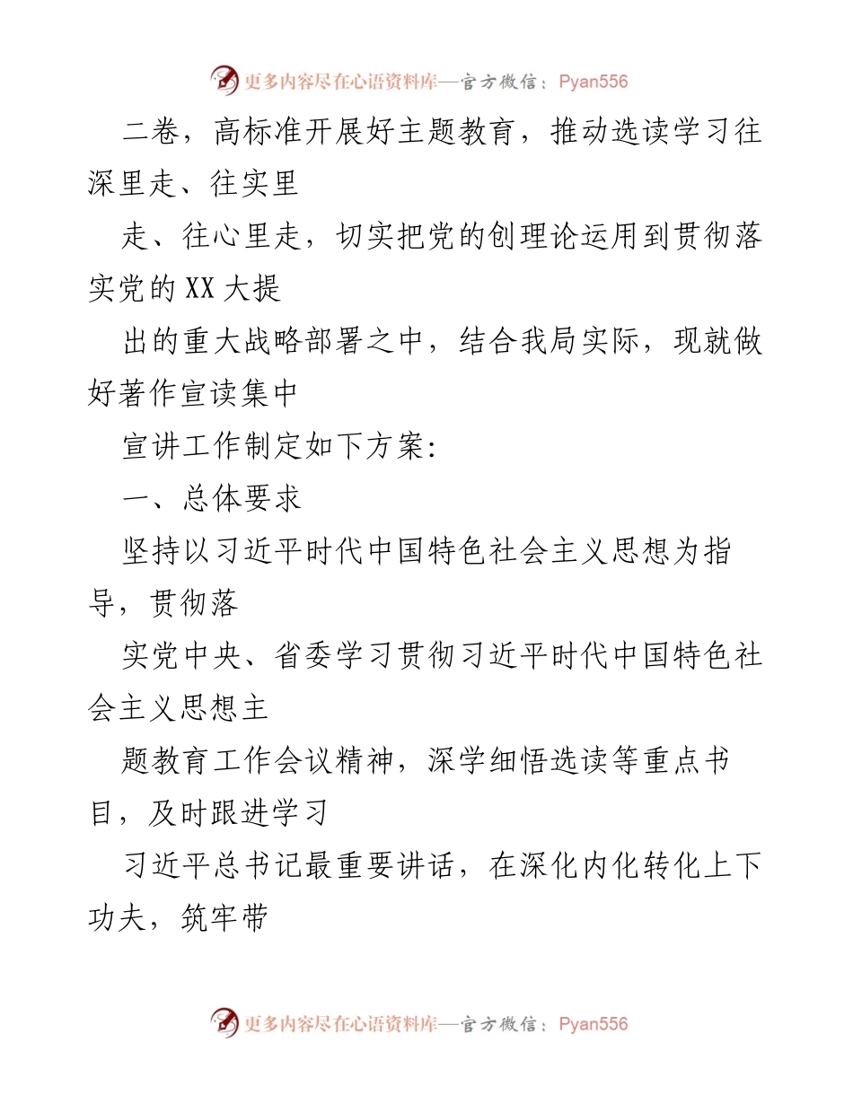 [工作方案] 党委宣讲 - 《习近平著作宣读》学习宣传方案.docx_第2页