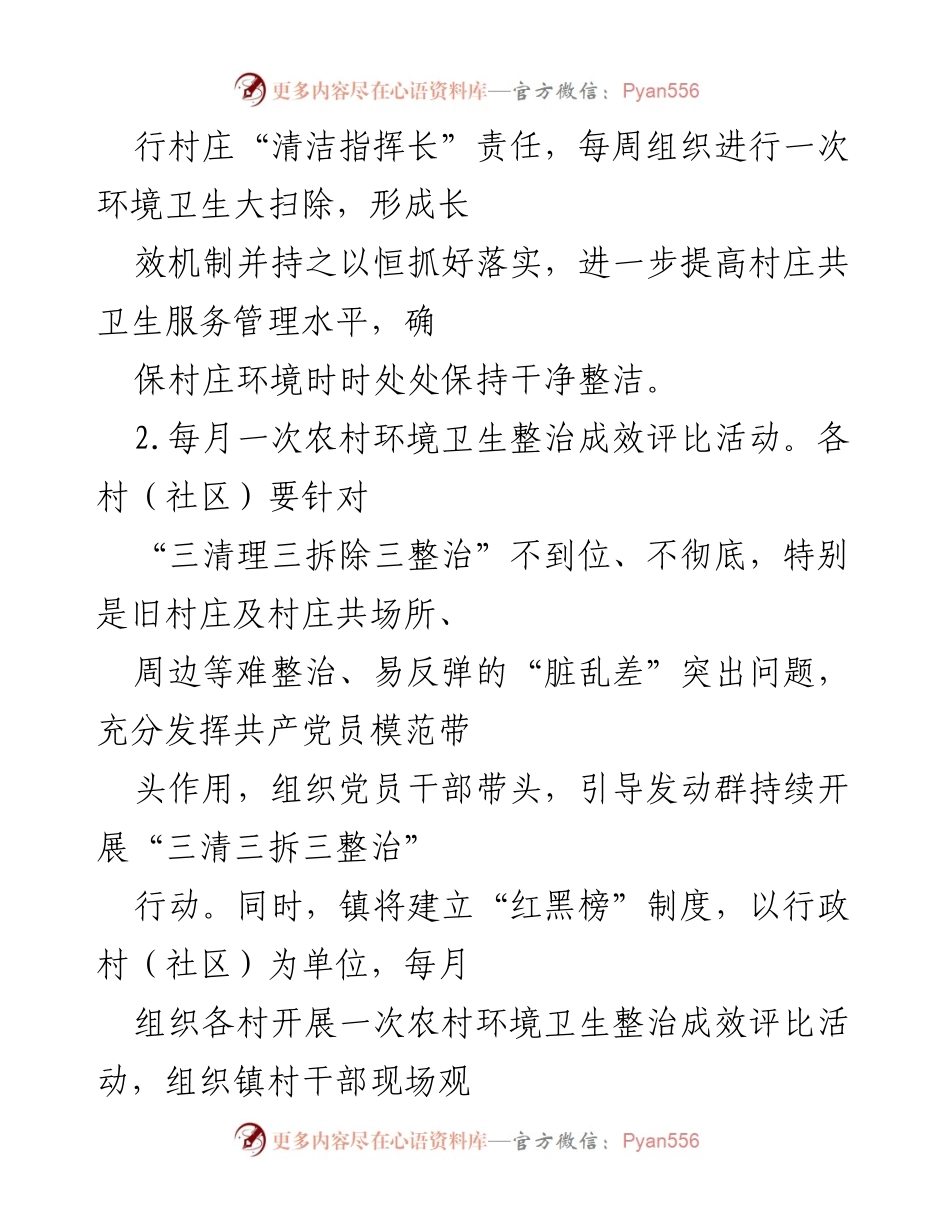 [工作方案] 村庄清洁行动 - 2022 年村庄清洁行动工作方案.docx_第2页