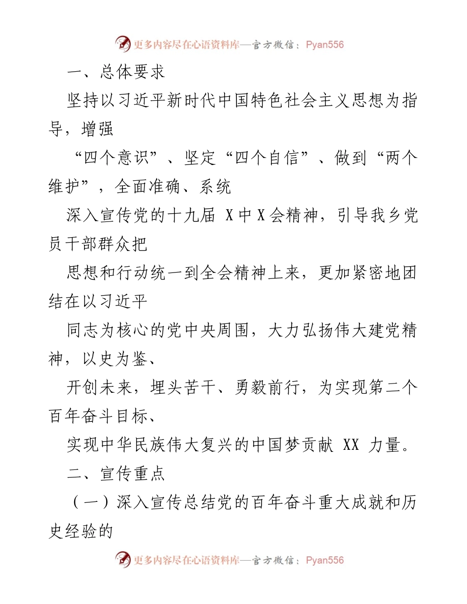 [工作方案] 学习宣传 - XX乡学习贯彻党的十九届X中X会精神工作方案.docx_第2页