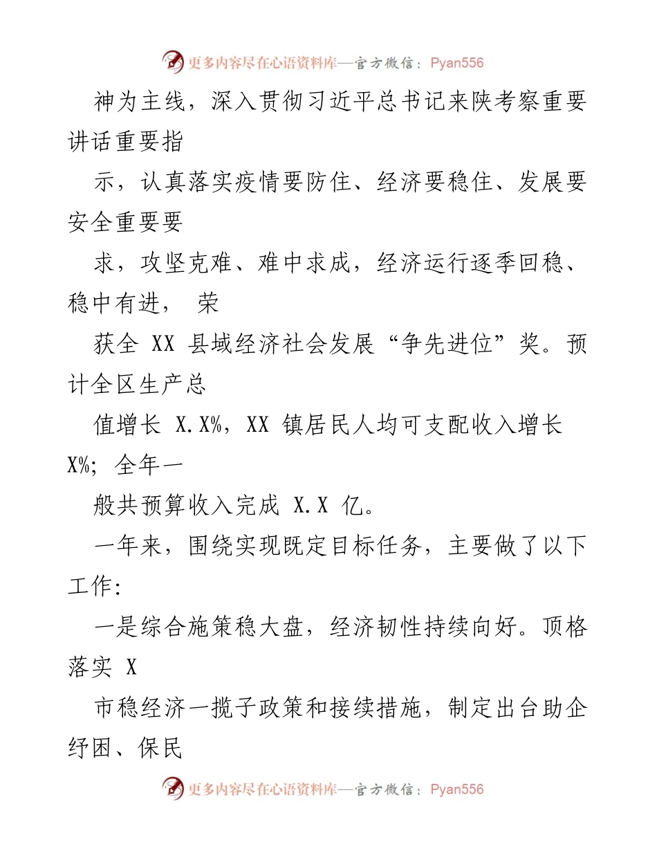 [工作报告] 政府会议 - 2023年X区政府工作报告总结.docx_第2页