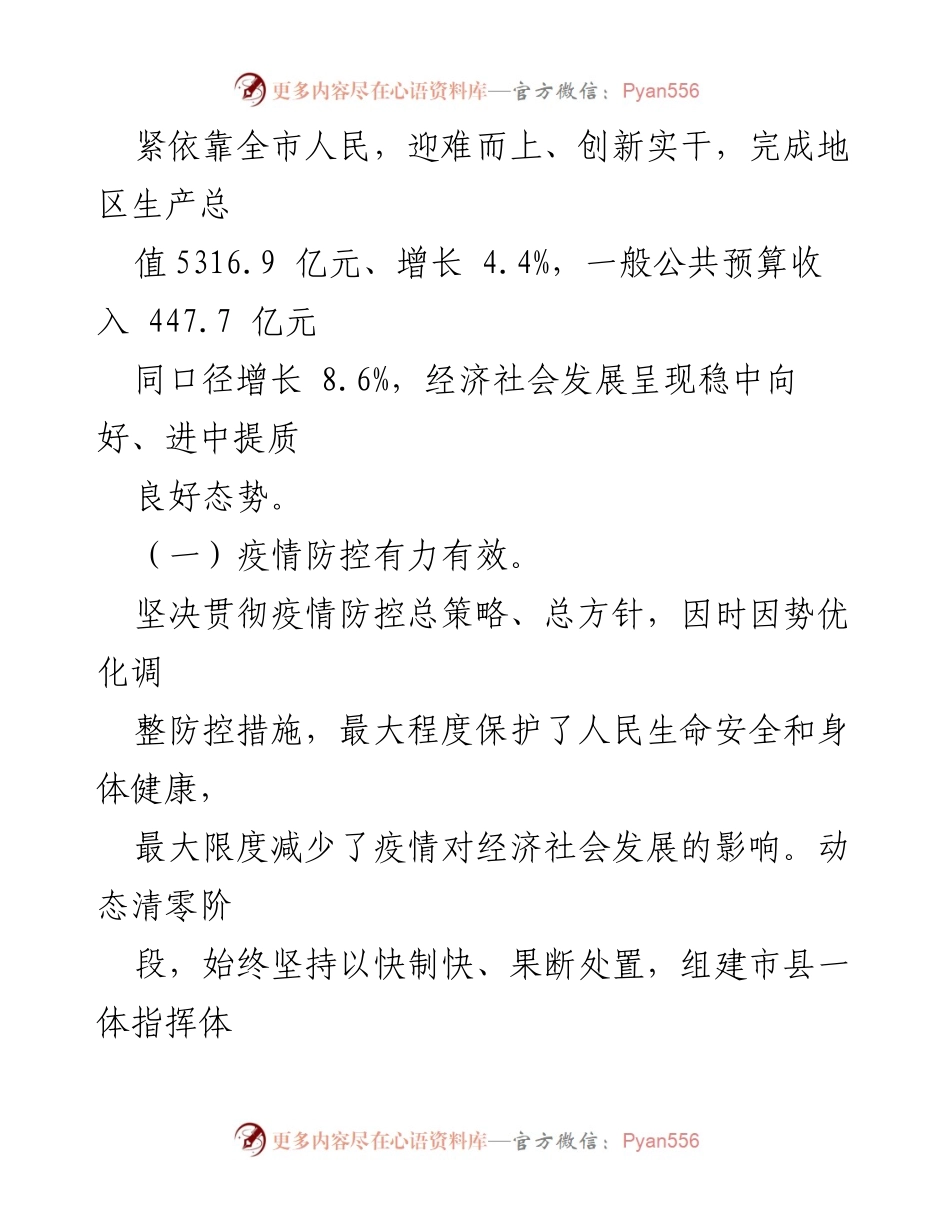 [工作报告] 政府会议 - 济宁市2023年政府工作报告.docx_第2页