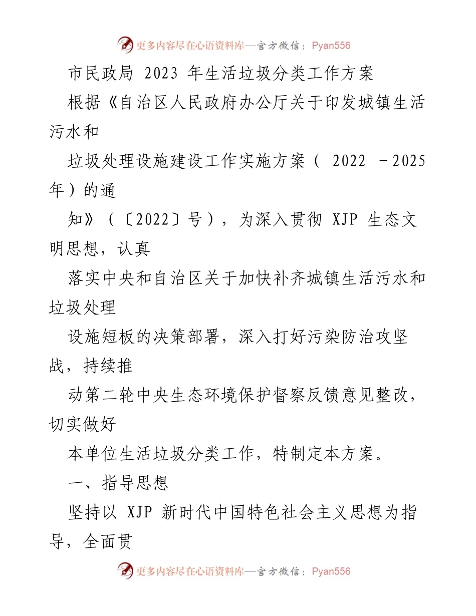 [工作方案] 政府部门 - 2023年生活垃圾分类工作实施方案.docx_第1页