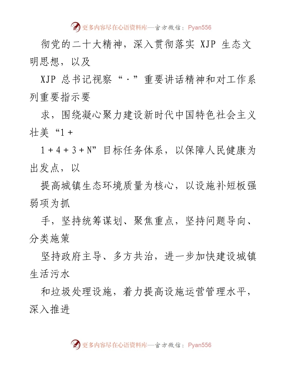 [工作方案] 政府部门 - 2023年生活垃圾分类工作实施方案.docx_第2页