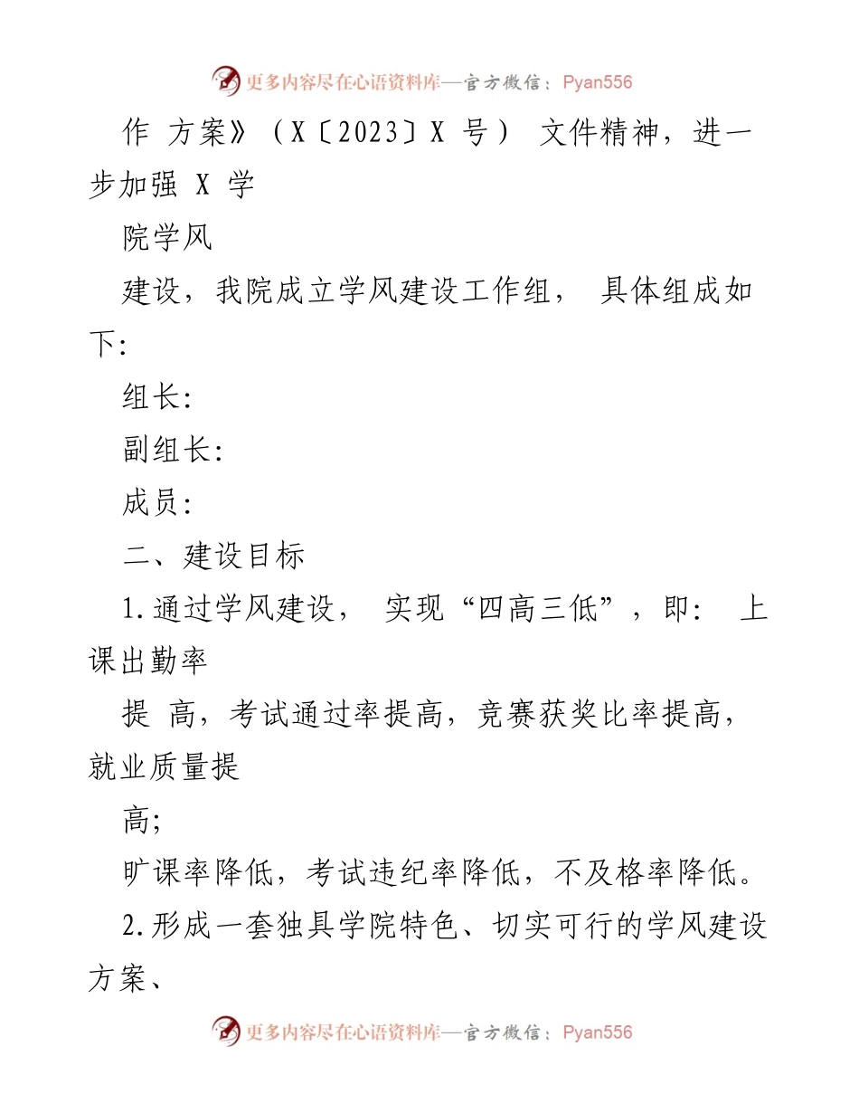 [工作方案] 学院学风建设 - 学院学风建设年实施方案.docx_第2页
