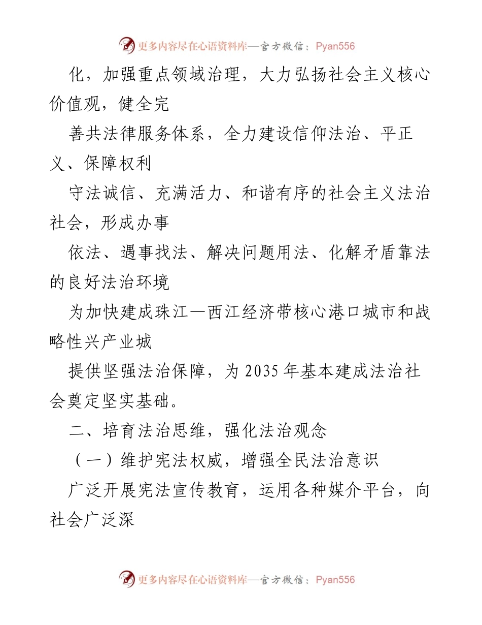 [工作方案] 法治社会建设 - XX市法治社会建设实施方案（202X—2025年）.docx_第2页