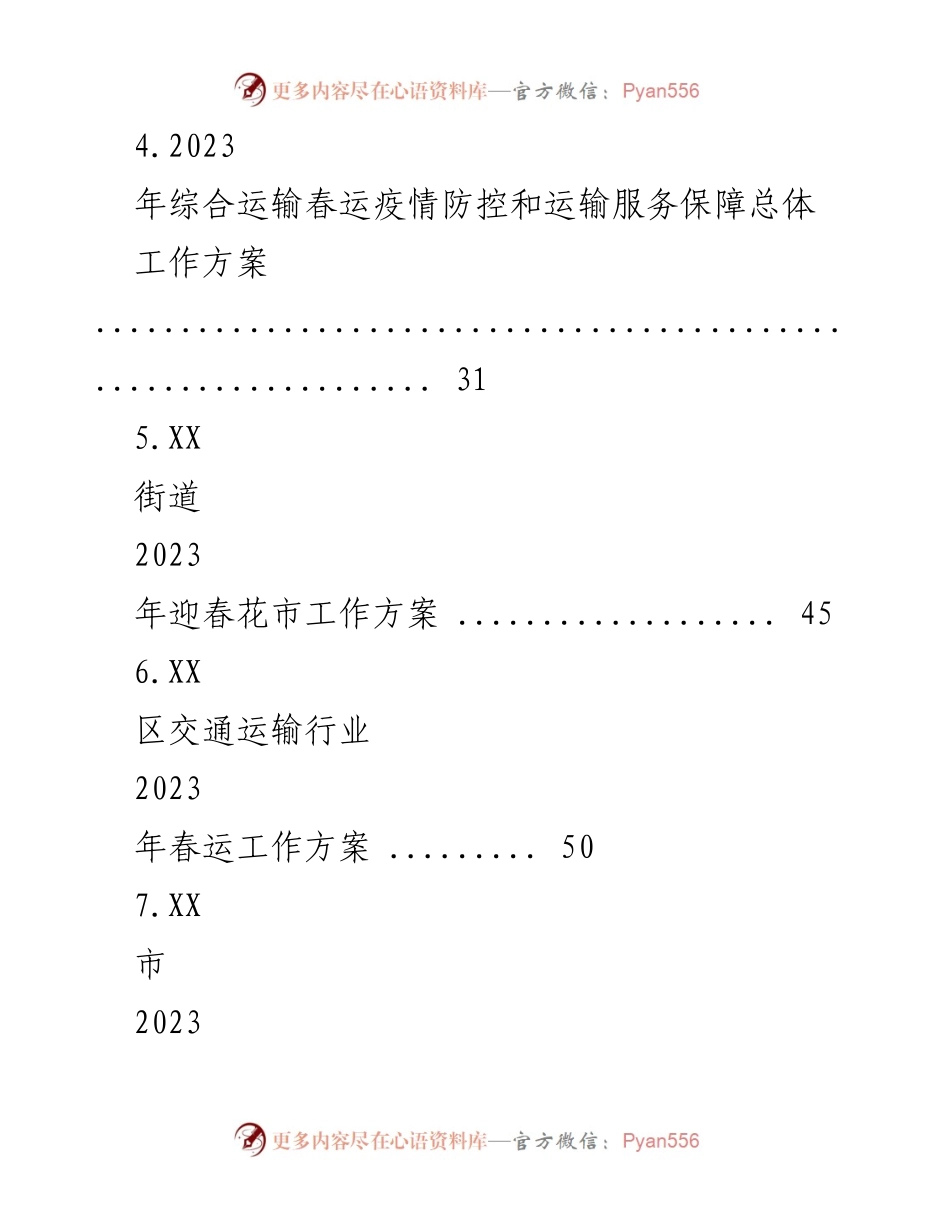 [工作方案] 年度工作规划 - 2023年各项工作方案汇编.docx_第2页