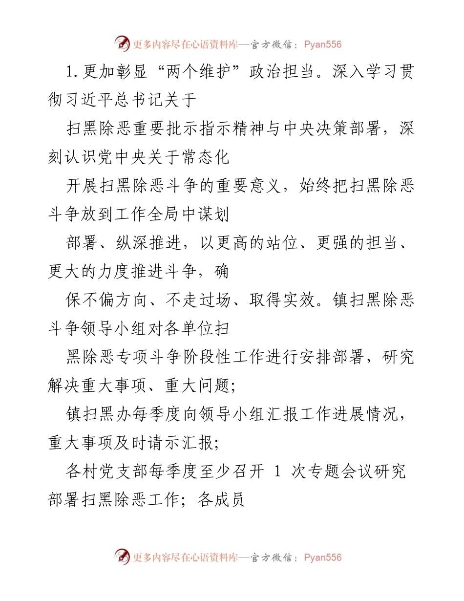 [工作要点] 乡镇扫黑除恶斗争 - 2022年乡镇扫黑除恶斗争工作要点分析.docx_第2页