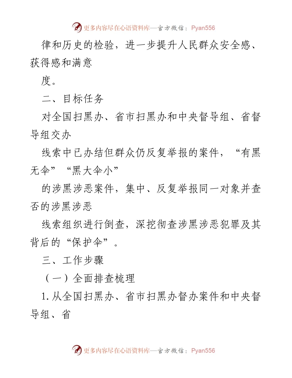 [工作方案] 政法队伍教育整顿 - 加强涉黑涉恶案件倒查工作实施方案.docx_第2页