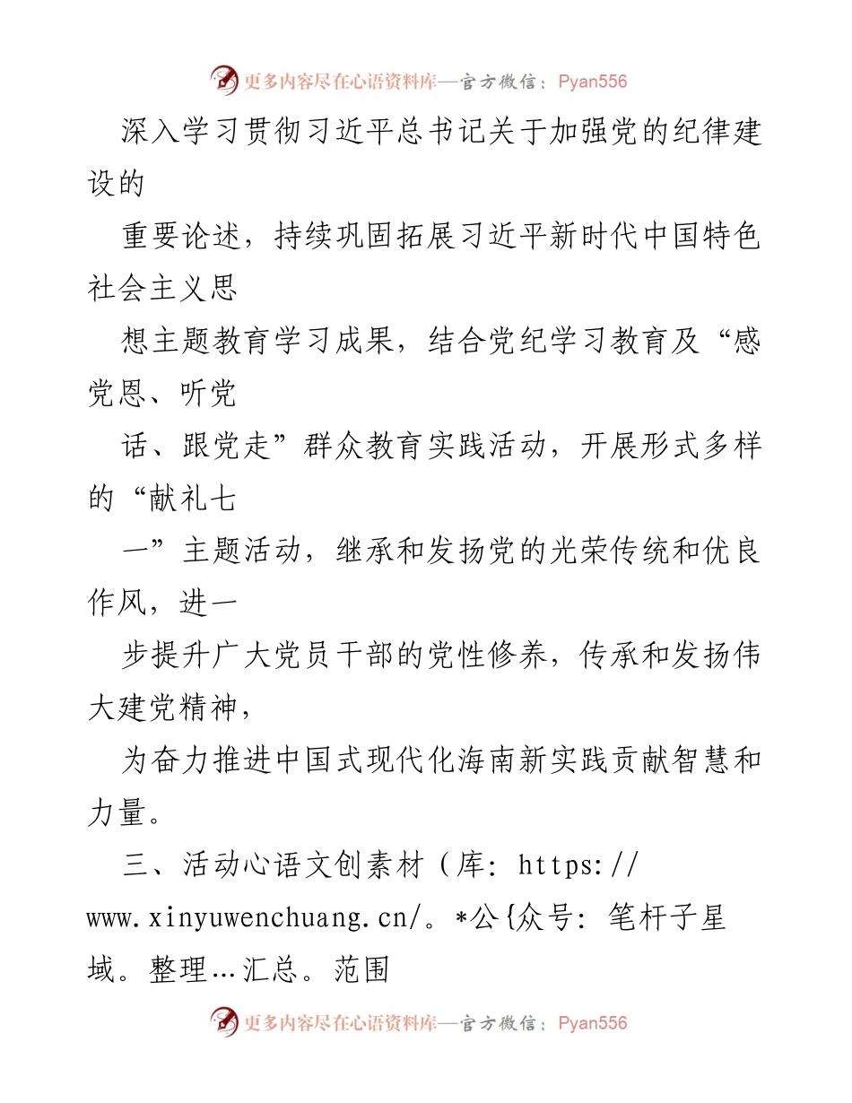[工作方案] 庆祝活动 - 2024年“七一”系列活动方案计划.docx_第2页