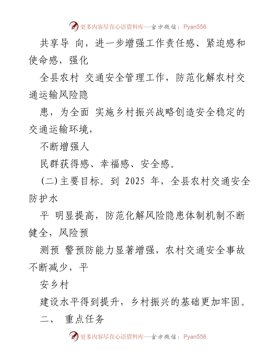 [工作方案] 交通运输 - XX县交通运输领域平安乡村建设行动方案.docx_第2页