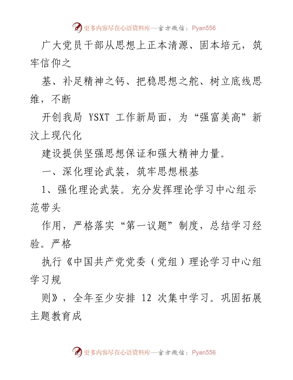 [工作要点] 2024年宣传思想和意识形态工作 - 深化理论学习与意识形态责任落实.docx_第2页