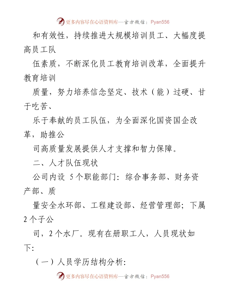 [工作方案] 员工培训 - 2024年度员工培训工作方案.docx_第2页