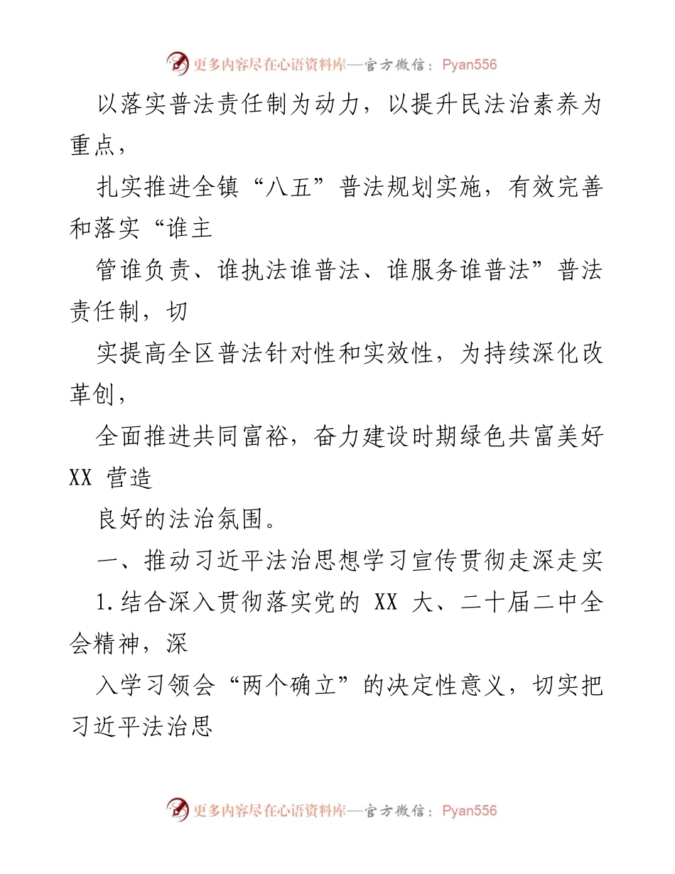 [工作要点] XX镇普法依法治理 - 2023年普法依法治理工作要点与实施方案_1.docx_第2页
