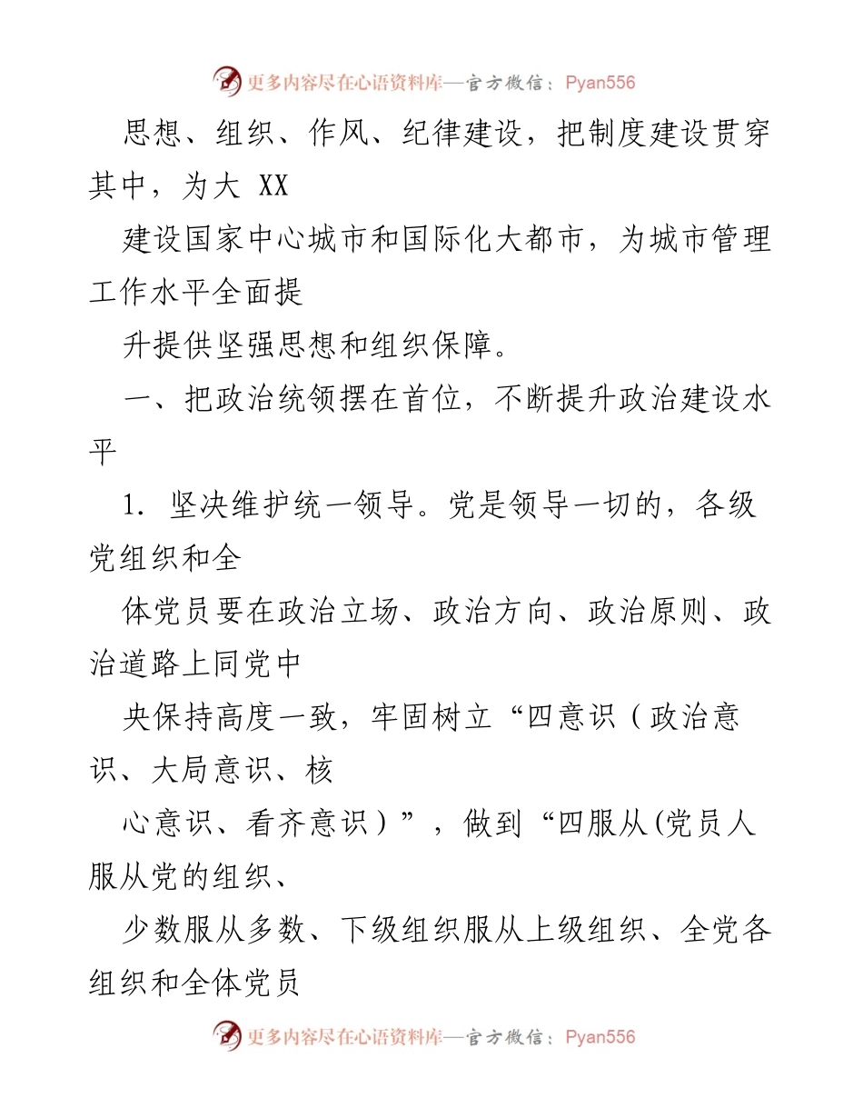 [工作要点] XX城管局2019年党建工作要点.docx_第2页