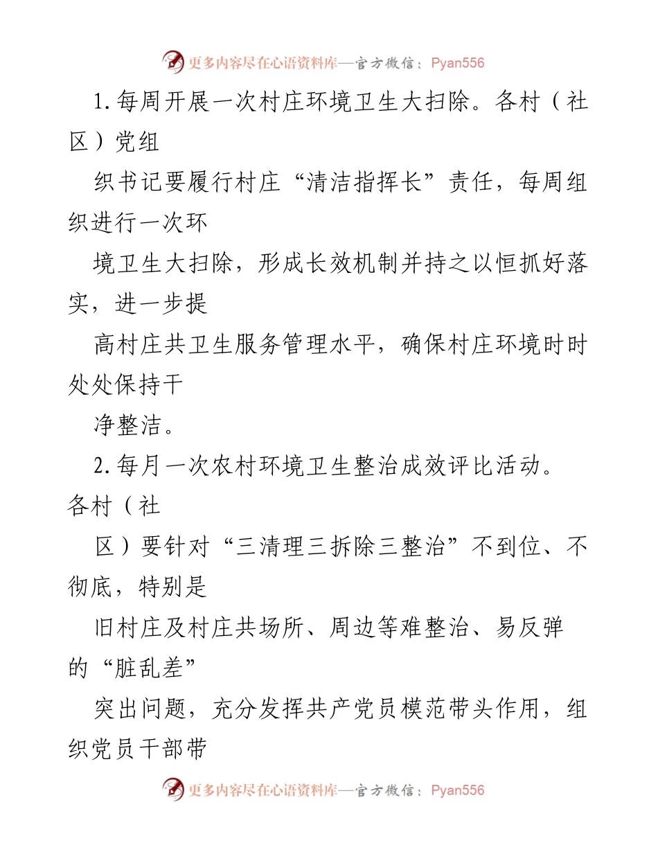 [工作方案] 村庄清洁行动 - 2022年xx镇村庄清洁行动工作方案.docx_第2页