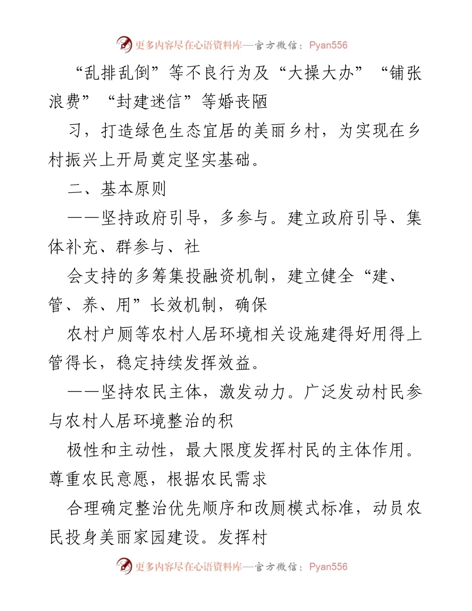 [工作方案] 农村人居环境整治 - 深入实施乡村振兴战略 打造美丽宜居乡村.docx_第2页