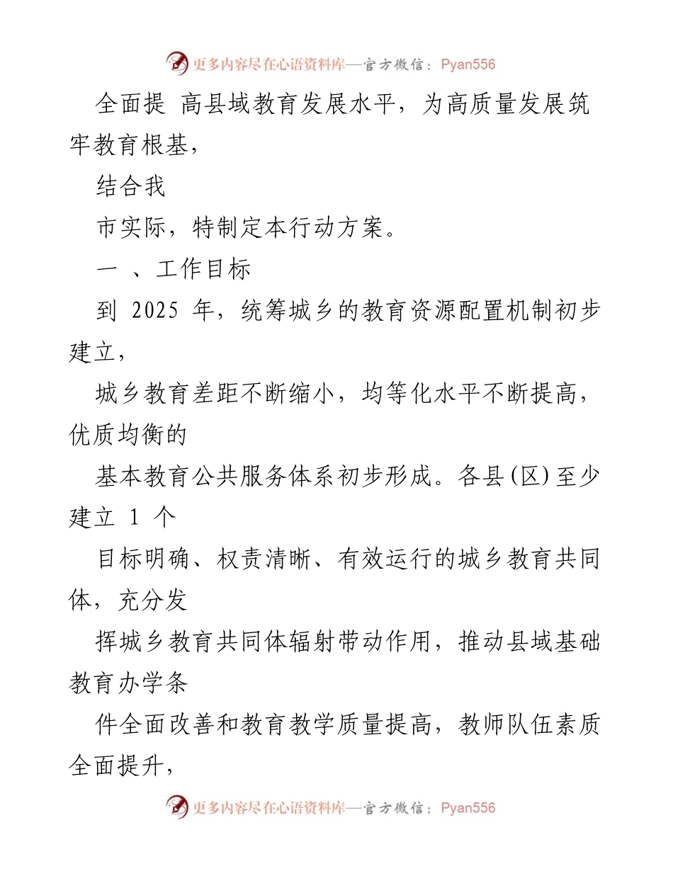 [工作方案] 教育发展 - XX市基础教育高质量发展行动方案（2023—2027年）.docx_第2页