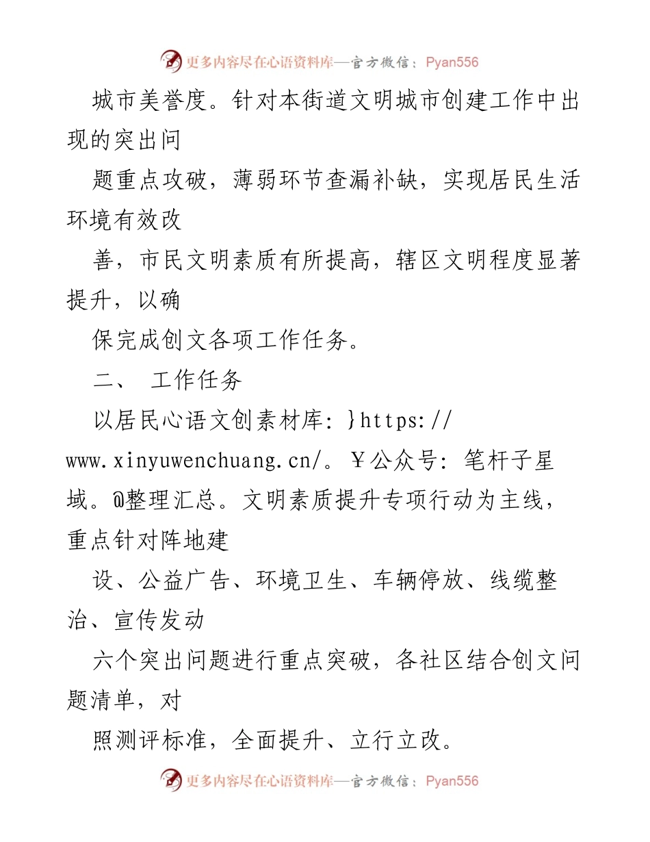 [工作方案] 创建全国文明城市 - XX街道2023年全国文明城市创建工作实施方案.docx_第2页