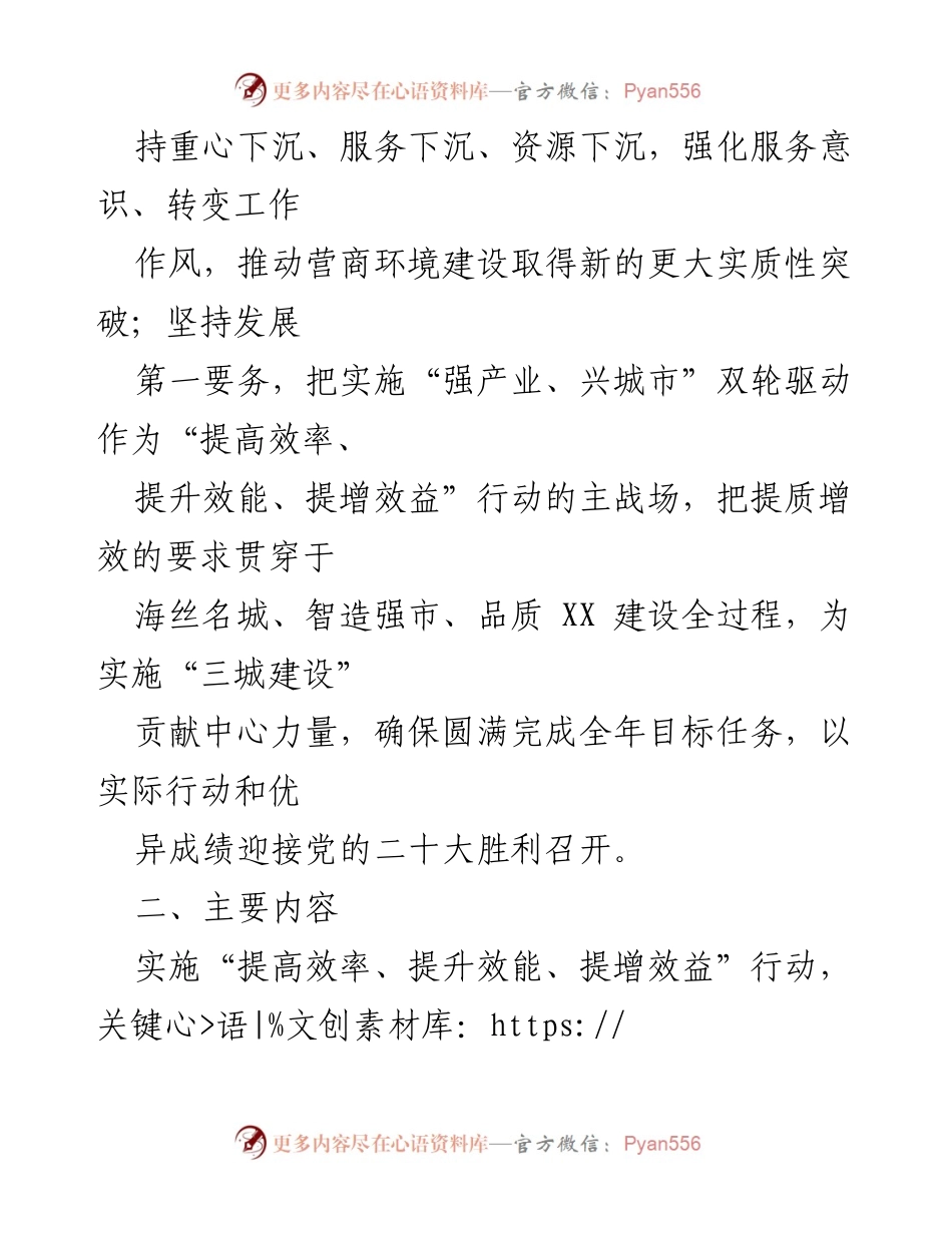 [工作方案] 行动方案发布 - 提高效率、提升效能、提增效益行动方案实施指南.docx_第2页