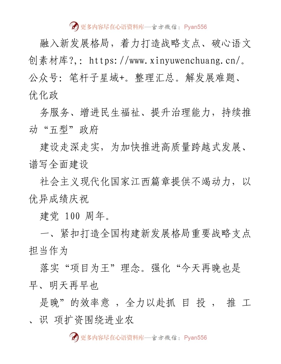 [工作要点] 2021年江西省政府建设 - 2021年江西省“五型”政府建设工作要点.docx_第2页