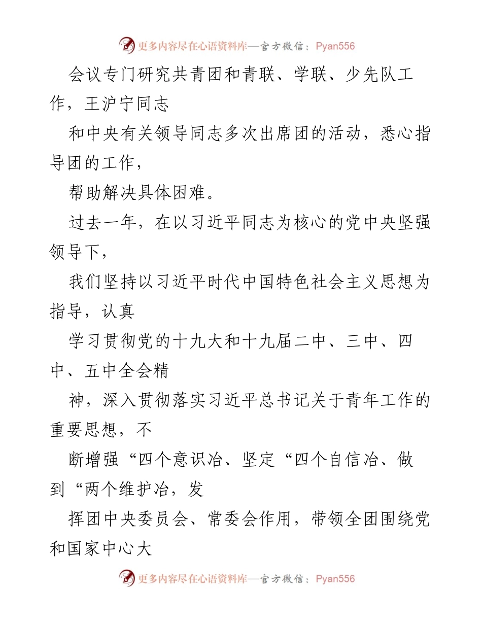 [工作报告] 第一次全体会议 - 团中央2020年度工作总结与抗疫贡献.docx_第2页
