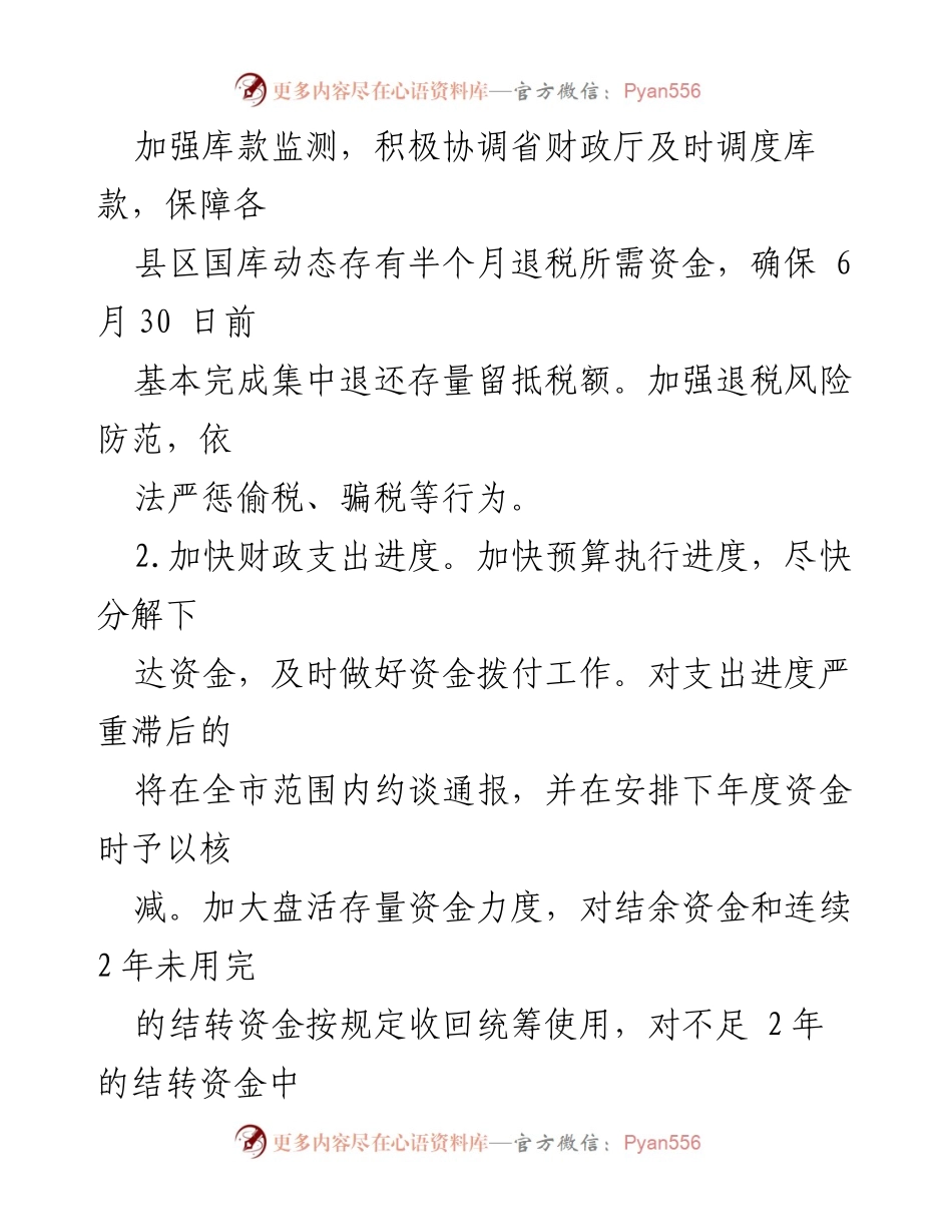 [工作方案] 政策落实 - XX市稳住经济一揽子政策实施方案.docx_第2页