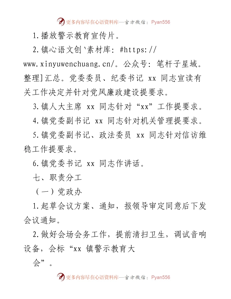 [工作方案] 乡镇干部警示教育大会 - 乡镇干部警示教育大会筹备方案.docx_第2页