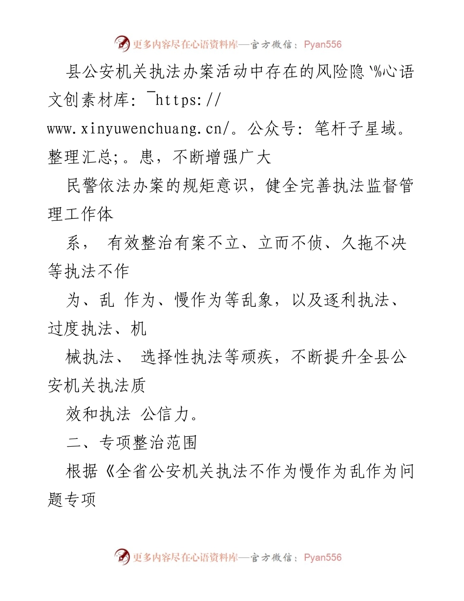 [工作方案] 刑事执法领域 - X县公安机关刑事执法突出问题专项整治工作方案.docx_第2页