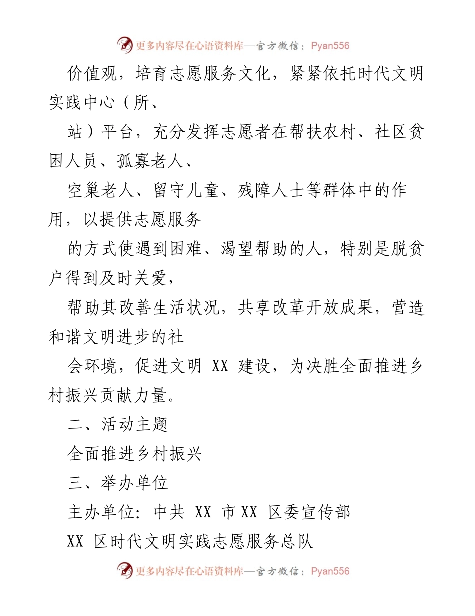 [工作方案] 志愿服务活动 - 2023年“农村扶贫济困”“社区邻里守望”志愿服务活动工作方案.docx_第2页