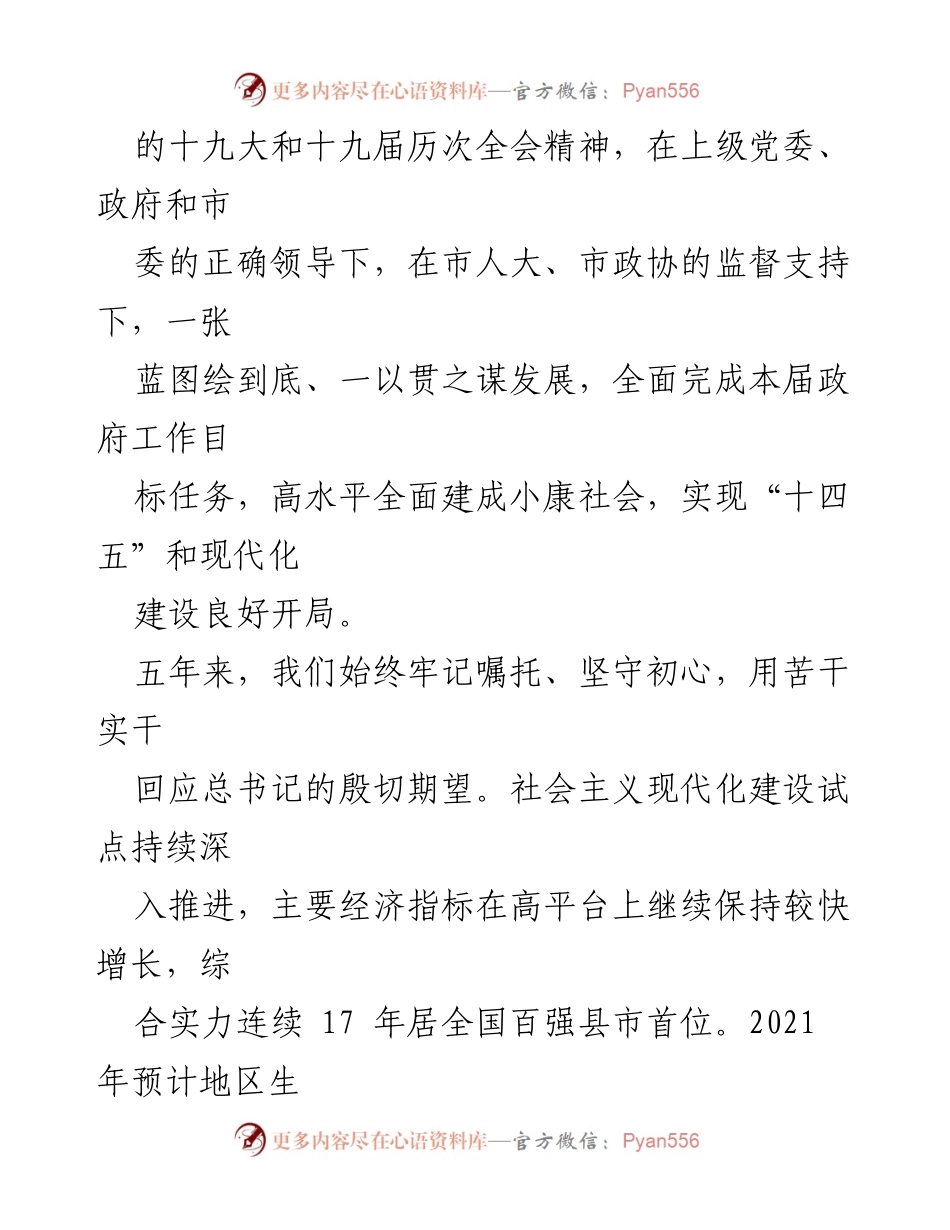 [工作报告] 政府会议 - 昆山市人民政府2022年工作报告.docx_第2页