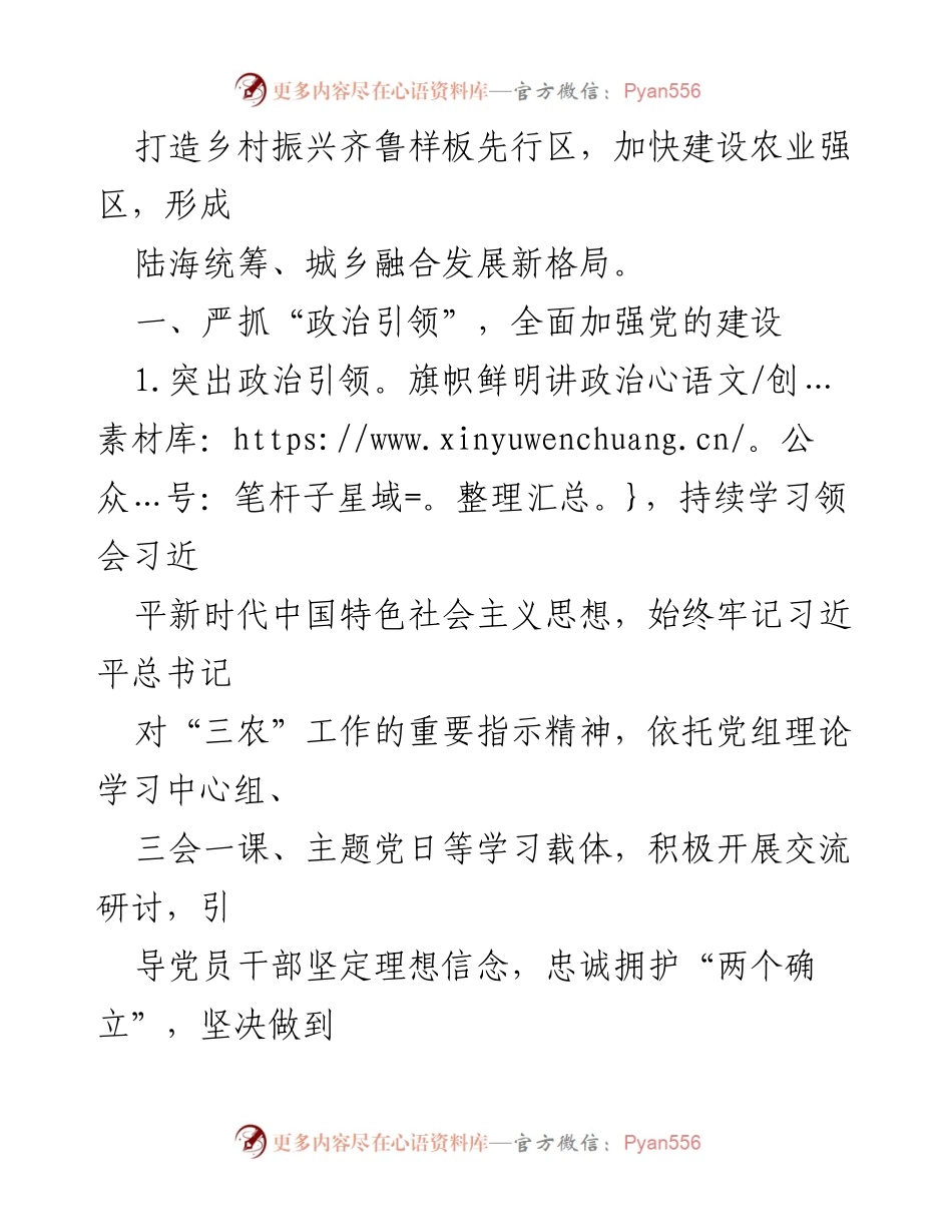 [工作要点] 农业农村局 - 2024年农业农村局工作要点及政治引领策略.docx_第2页
