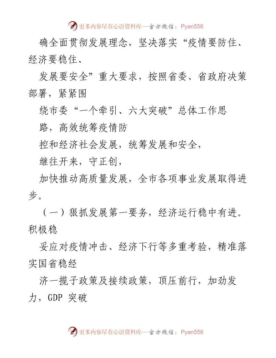 [工作报告] 市政府大会 - 2023年X市政府工作报告.docx_第2页