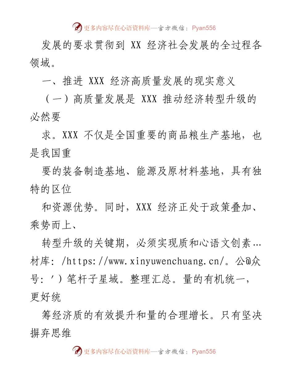 [工作报告] 经济发展会议 - 推动XXX地区经济高质量发展的工作报告.docx_第2页