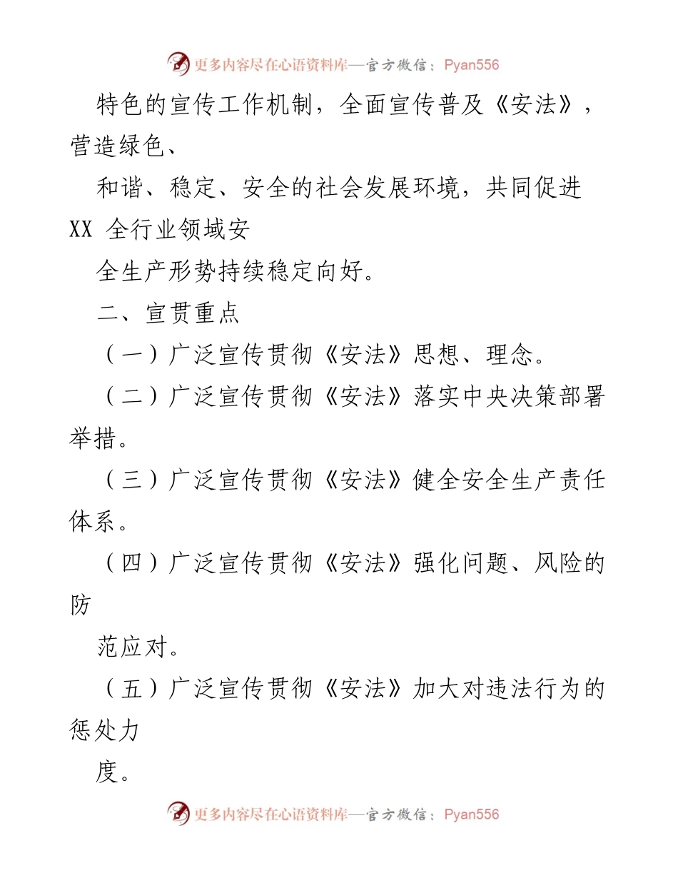 [工作方案] 安全生产法宣贯 - XX县《安全生产法》宣贯工作方案_1.docx_第2页