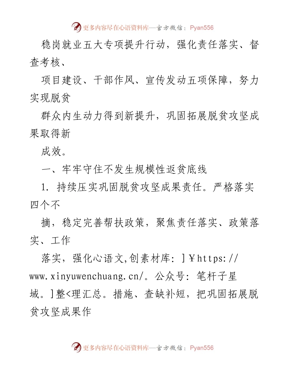 [工作要点] 乡村振兴会议 - 2023年X县脱贫攻坚成果巩固与乡村振兴有效衔接工作要点.docx_第2页