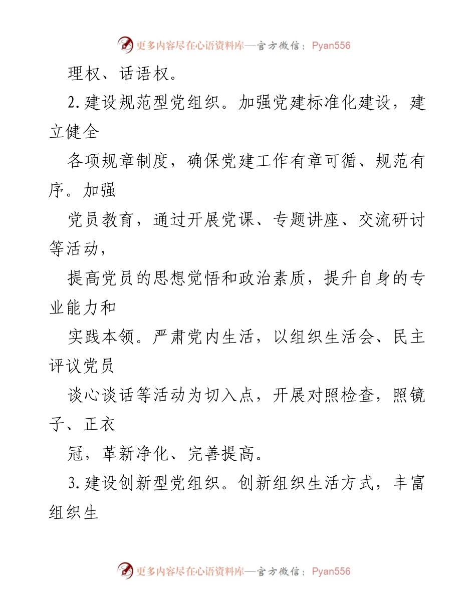 [工作要点] 2024年市场监管综合行政执法支队 - 提升党建与民生执法质量的综合措施.docx_第2页