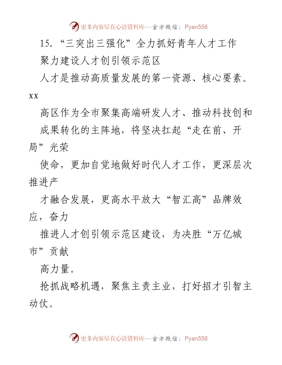 [工作简报] 人才工作会议 - 聚力建设人才创引领示范区.docx_第2页