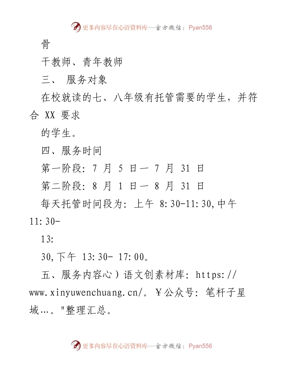 [工作方案] 暑期托管服务 - 2023年暑期托管服务实施方案.docx_第2页