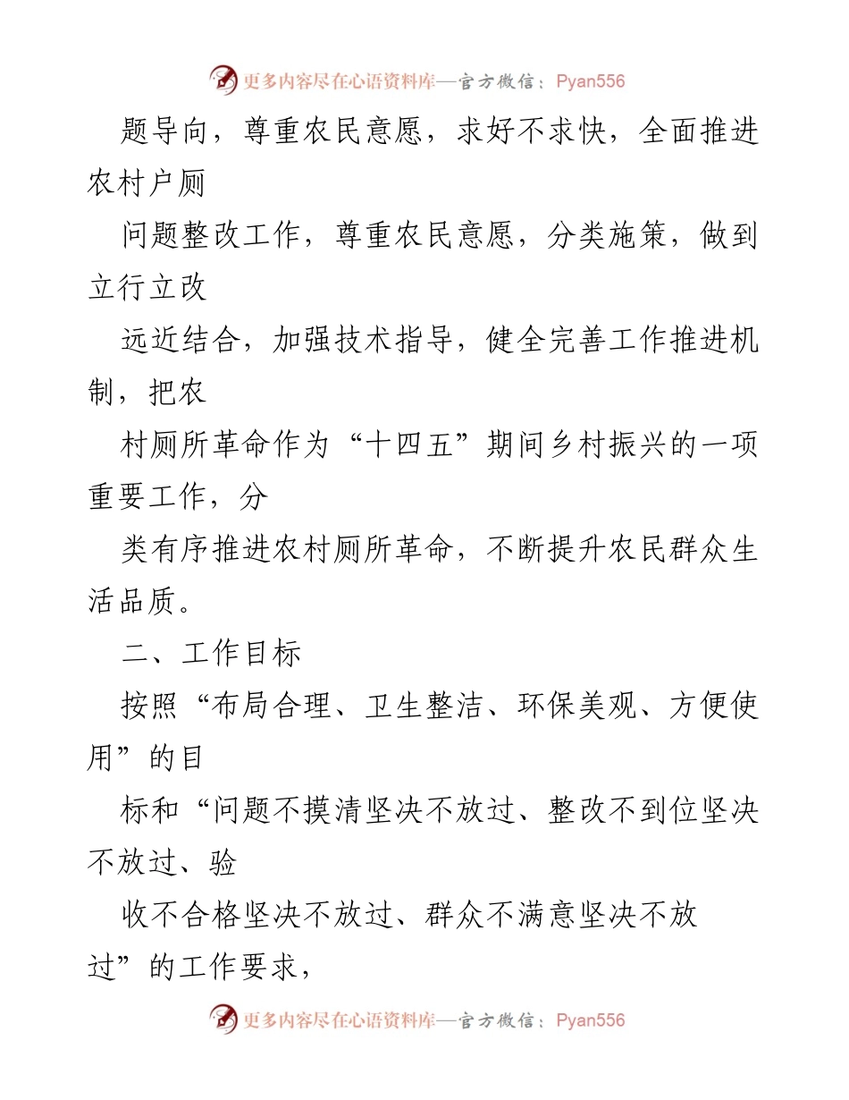 [工作方案] 农村厕所革命 - 农村户厕整改工作方案.docx_第2页
