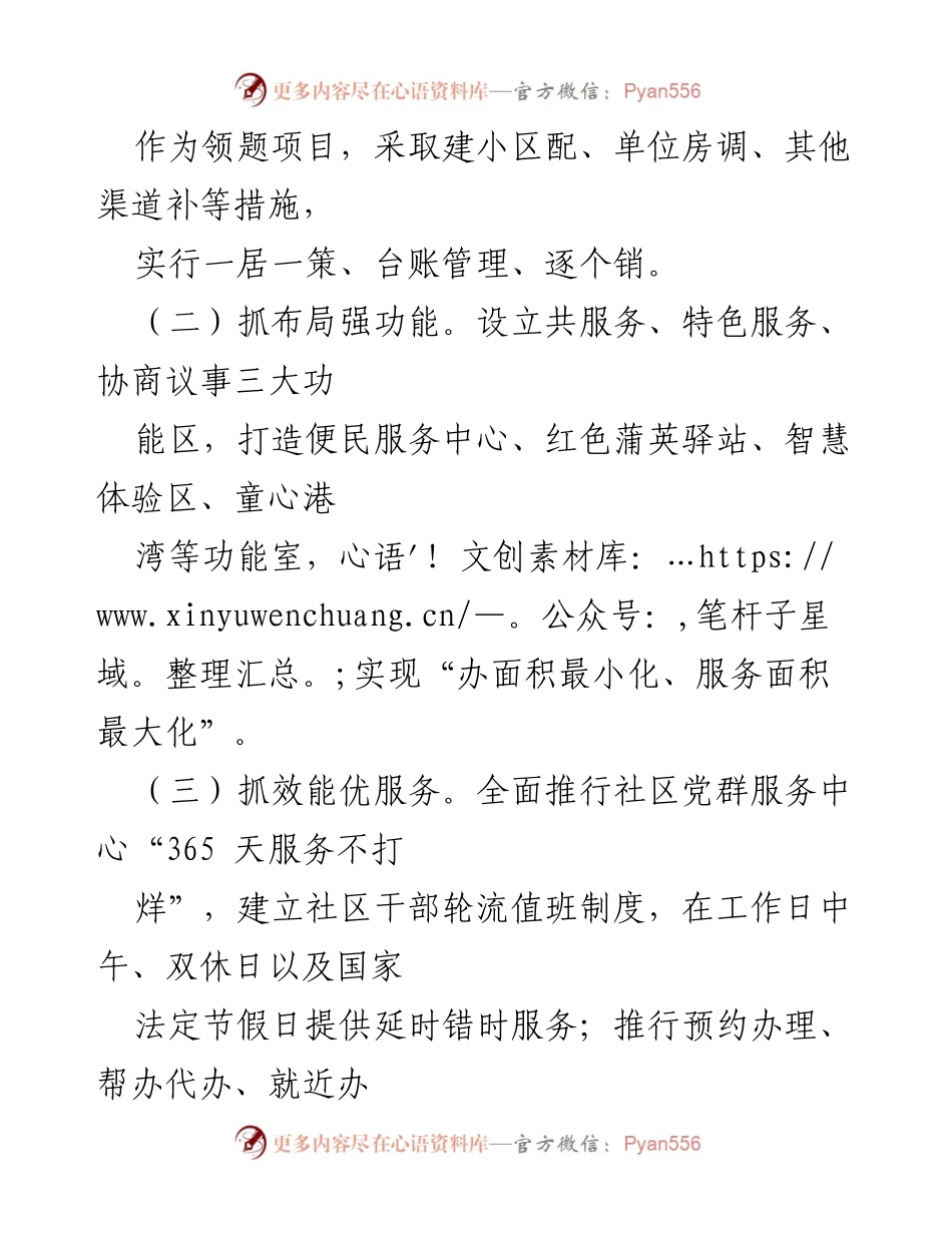 [工作汇报] 党建活动 - 推动“五红社区”治理模式的探索与实践.docx_第2页
